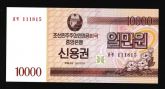 Coreia do Norte, 10.000 Won - Título de Credito