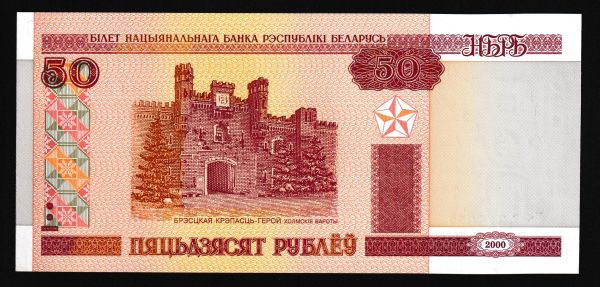 Belarus, 50 Rublei