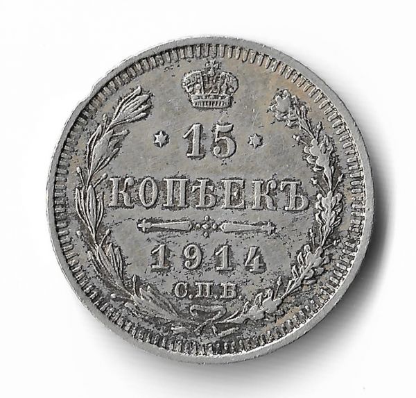 Rússia, 15 Kopecks - Nikolai II